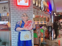 -肉问屋·元气一番烧肉(北京总店)