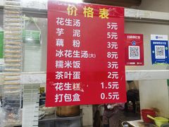 -没牙伯花生汤店(老药洲店)