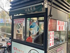 -潘玉麟糖粥