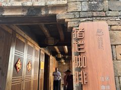 -乌石村