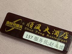 -顺风海鲜港(金玉兰店)