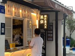 门面-眞宗·椰汁是大王(小娄巷店)