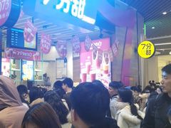 -7分甜(苏州中心店)