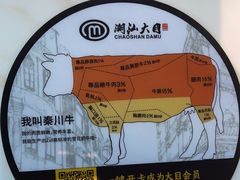 -潮汕大目牛肉火锅(水围店)