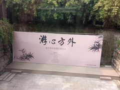 -杭州国画院美术馆