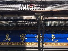 -老乌家特色小炒泡馍(大皮院店)