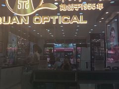 -锦泉眼镜(仓边路店)
