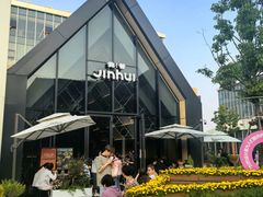 -锦荟JINHUI·浙江小馆(上海荟聚店)