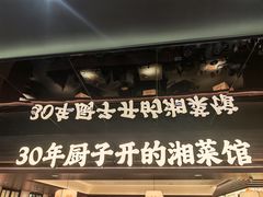 -味上湘菜馆(岳麓山店)
