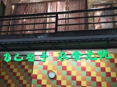门面-石岐乳鸽村(南海第三分店)