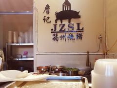 -詹记筠州烧腊(宜宾唐人财富中心店)
