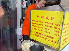 -阿麟馄饨(延长路店)