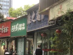 -康之道盲人按摩(No.06香港路店)