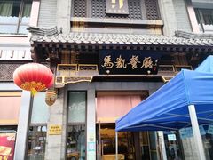 门面-马凯餐厅(地安门店)