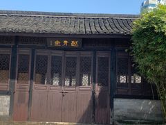 -绍兴鲁迅故里·沈园景区