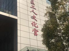 -虹口区工人文化宫