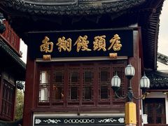 -苏浙汇(肇嘉浜路总店)