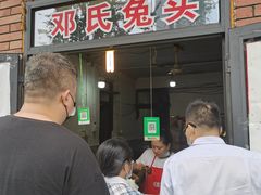 等位区-邓氏兔头