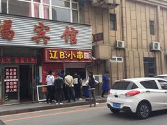 -辽B·小串(总店)