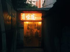 门面-苟味道老火锅(黄桷坪店)