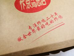 -阿捡忭京炸鸡(韭菜园总店)