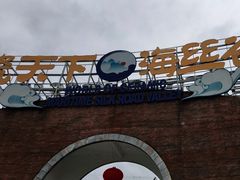 -瓷天下海丝谷