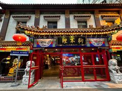 -狗不理(山东路总店)