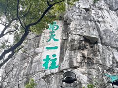 -桂林独秀峰王城景区