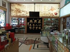 -正兴德(牛街店)