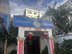 -尼玛藏家风味园(阿山食城店)
