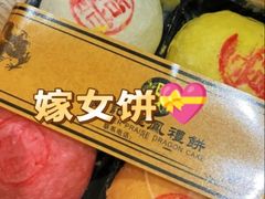 -赞记龙凤礼饼(龙津路店)