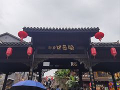 -胖娃古镇鸡杂·黑金冠(磁器口总店)