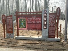 -仁和公园(顺义区)