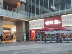 门面-福客·现熬鸡汤麻辣烫(天安云谷店)