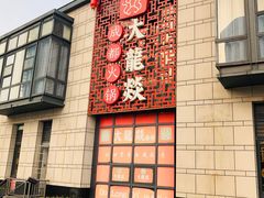 门面-大龙辣火锅·龙虾·烧烤(湖滨新天地店)