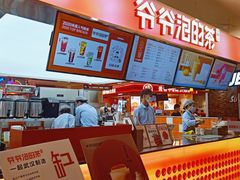 -爷爷不泡茶NOYEYENOTEA(武汉佰港城创始店)