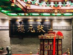 -宁波状元楼酒店(和义路店)