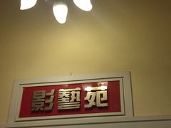 -SFC上影影城(新世界店)