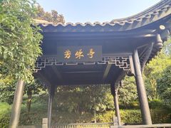 -重庆园博园