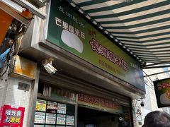 -澳门长洲糯米糍(柯打苏沙街店)