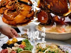 -来之顺海鲜菜馆·青岛菜·始于1993(栈桥店)