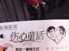 -金逸影城(哥伦布店)