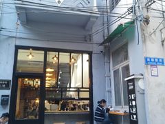 门面-无牌咖啡&酒馆