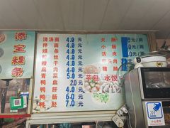 -添宝粿条店