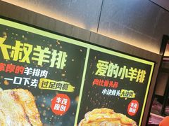 -丰茂烤串(全国首店)