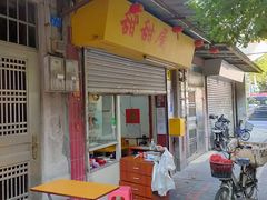 门面-甜甜屋(解放中路店)