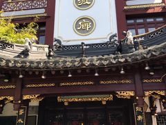 门面-绿波廊(豫园店)