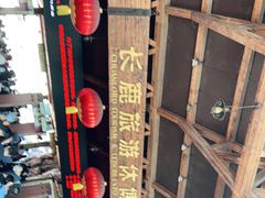 -长鹿旅游休博园