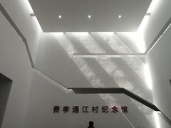 -费孝通江村纪念馆