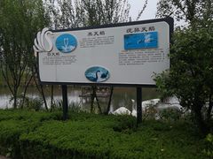 -临沂动植物园